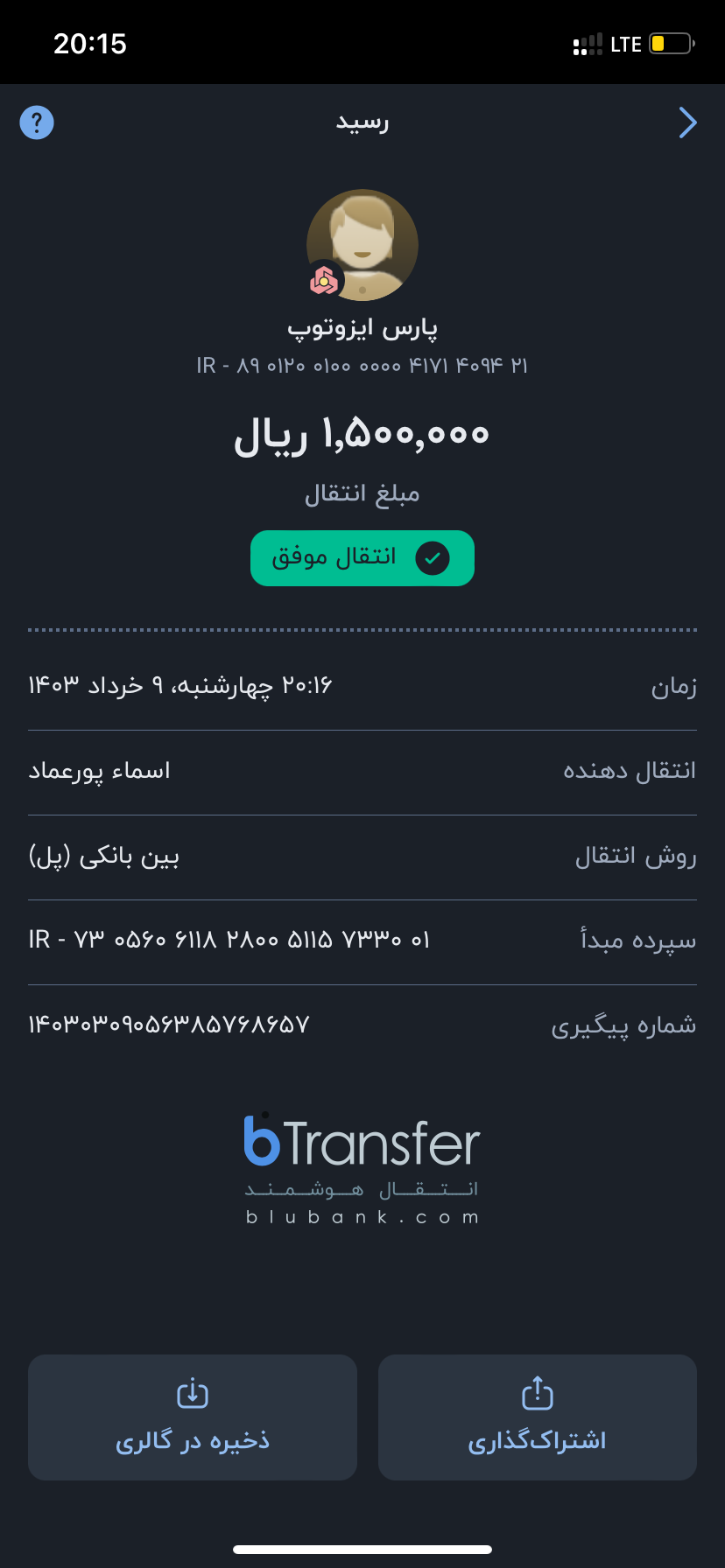 بارگذاری فیش واریزی