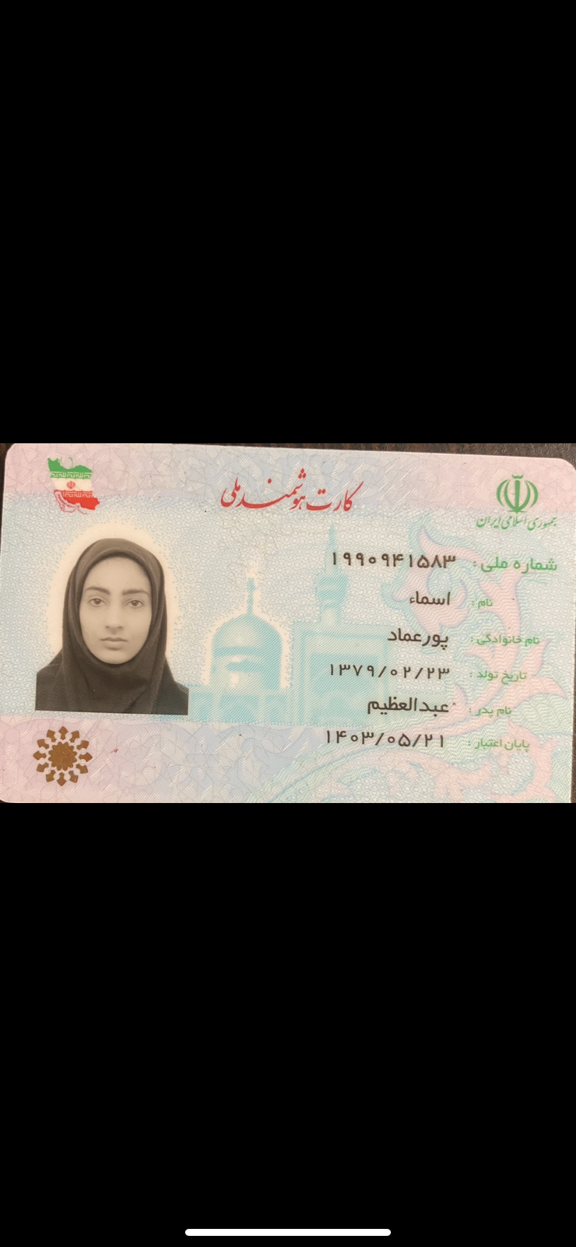 بارگذاری تصویر کارت ملی (روی کارت)