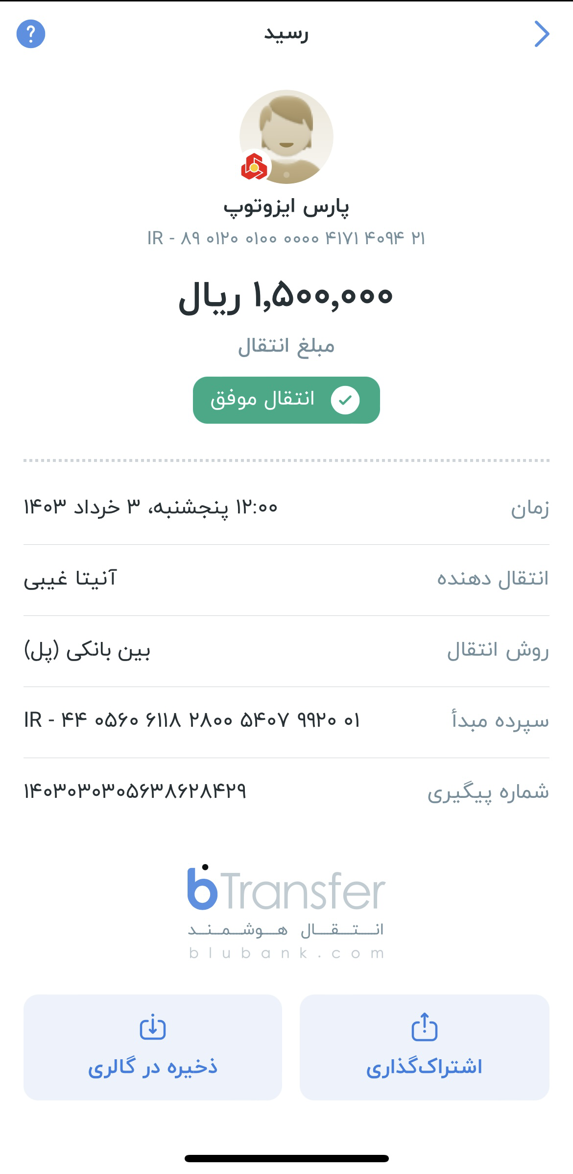 بارگذاری فیش واریزی