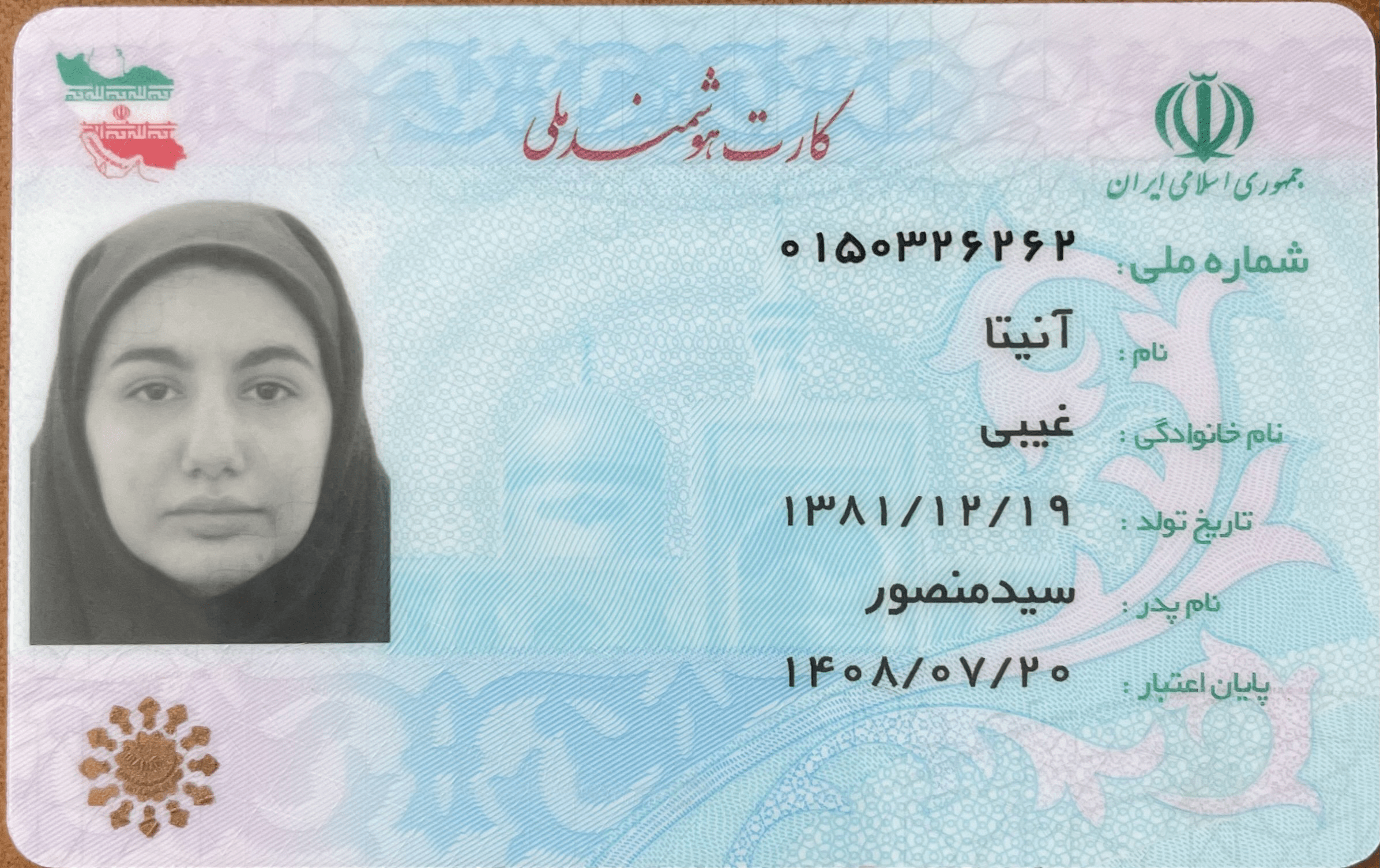 بارگذاری تصویر کارت ملی (روی کارت)