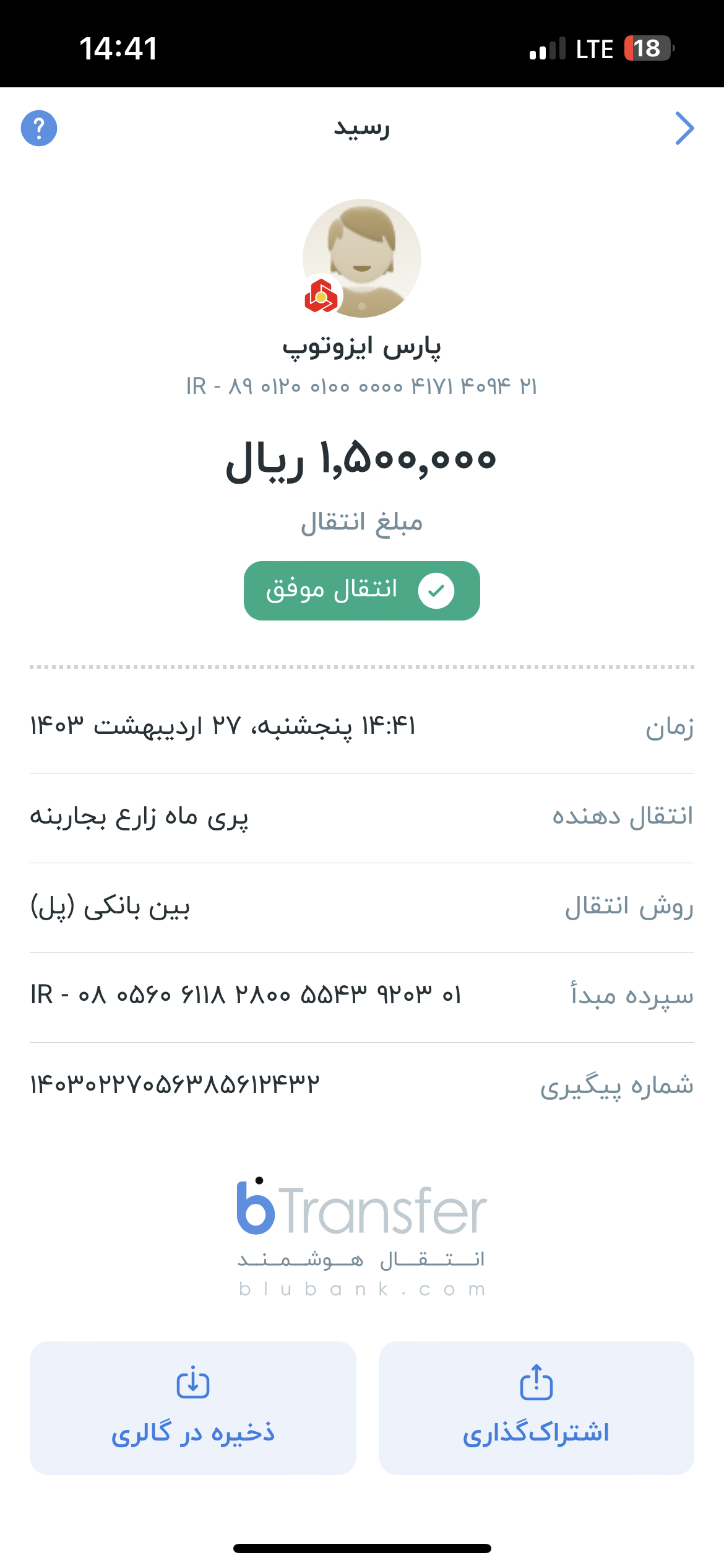 بارگذاری فیش واریزی