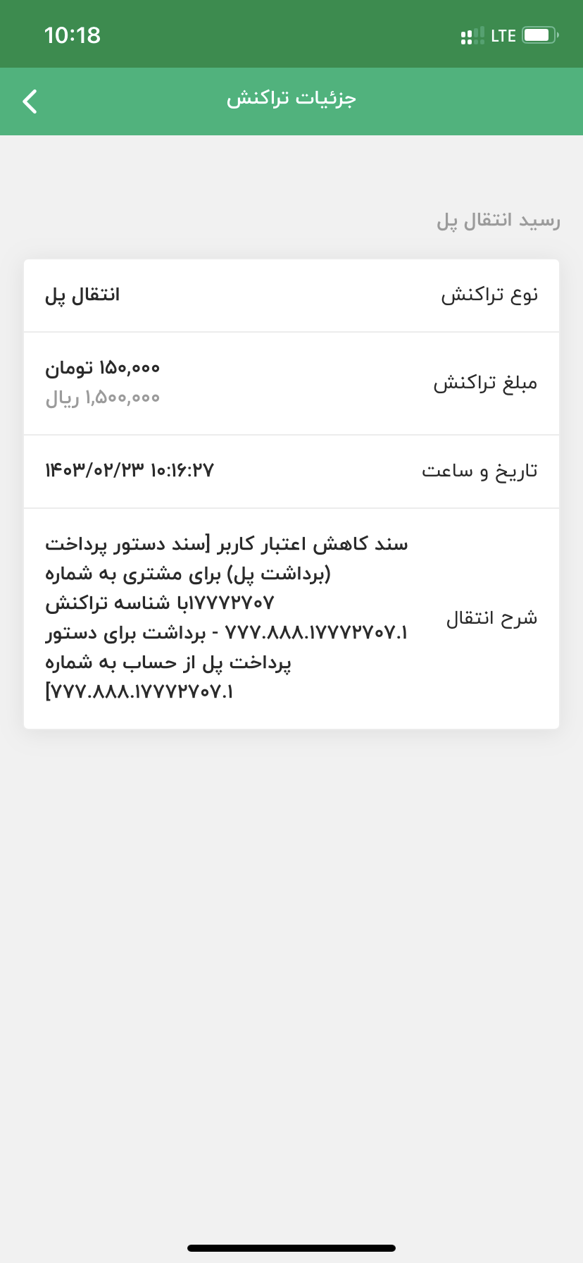 بارگذاری فیش واریزی