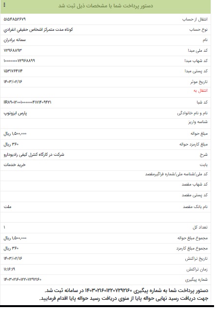 بارگذاری فیش واریزی
