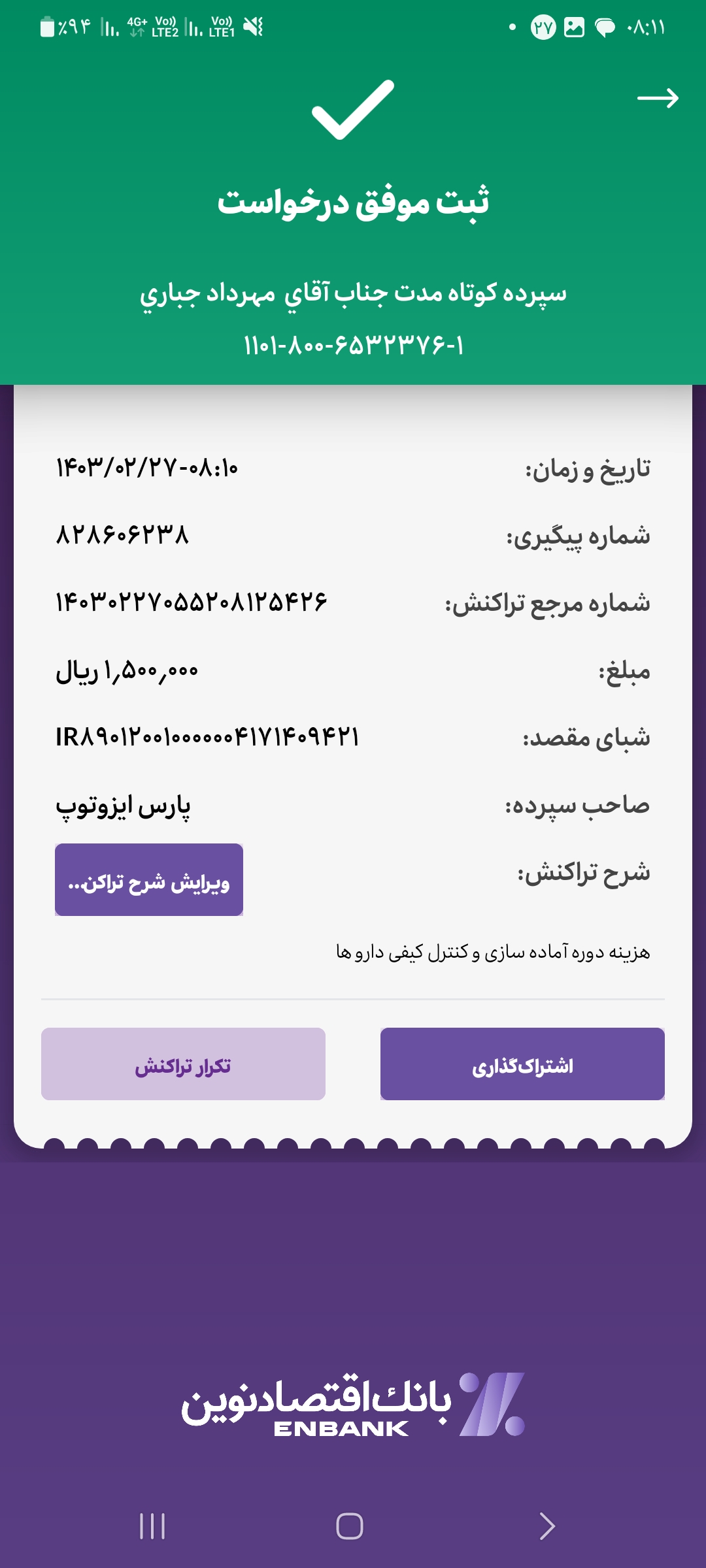 بارگذاری فیش واریزی