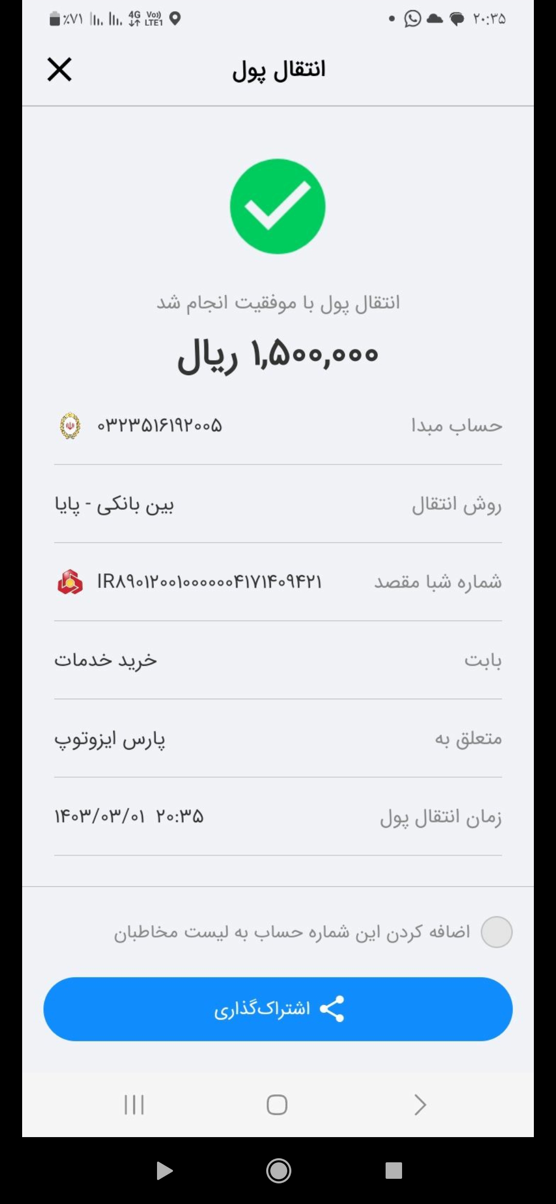 بارگذاری فیش واریزی