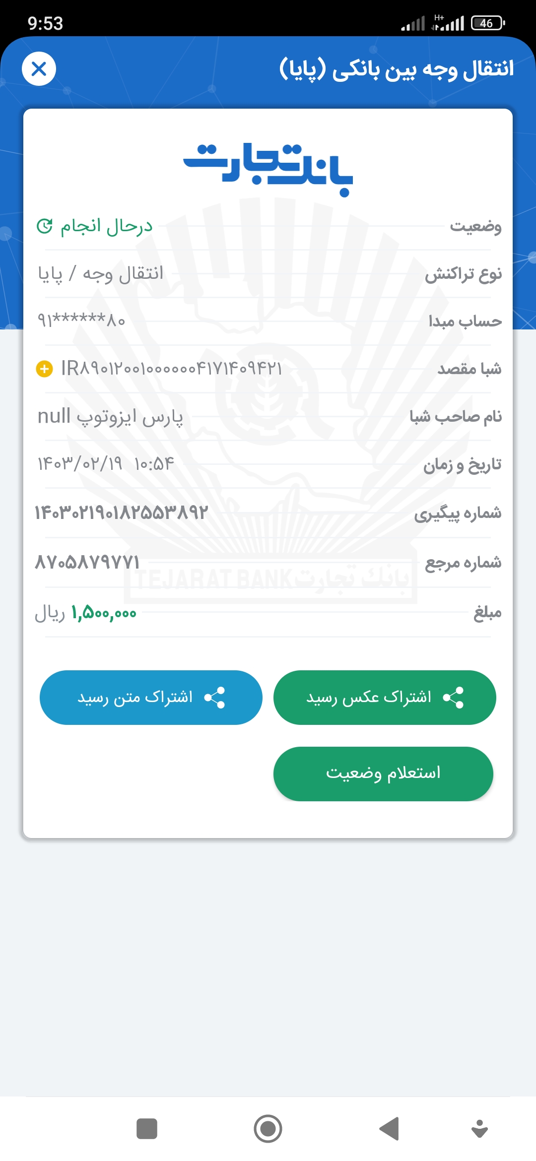 بارگذاری فیش واریزی