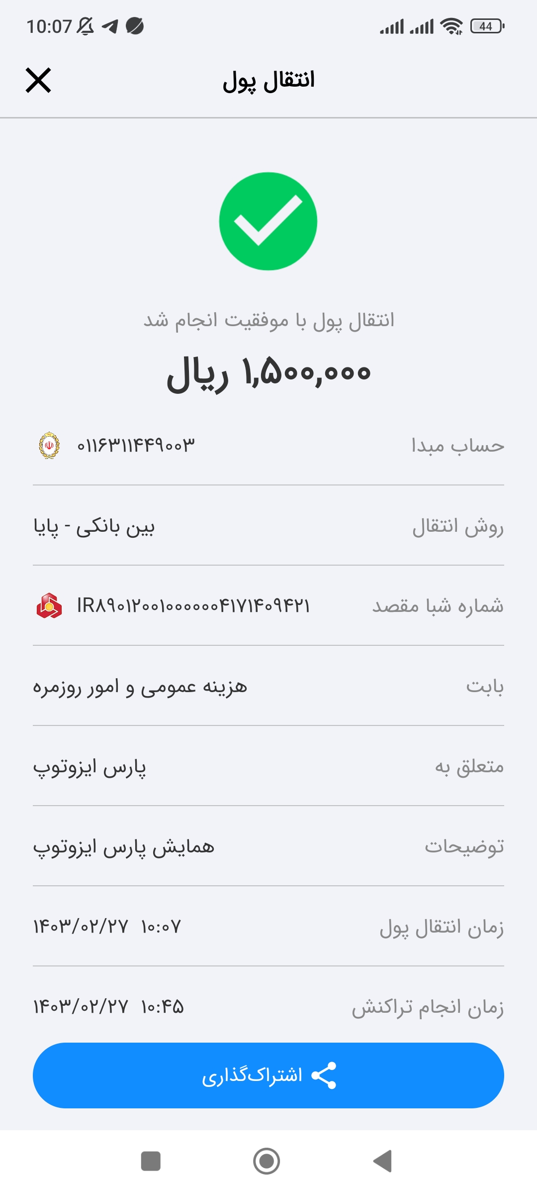 بارگذاری فیش واریزی