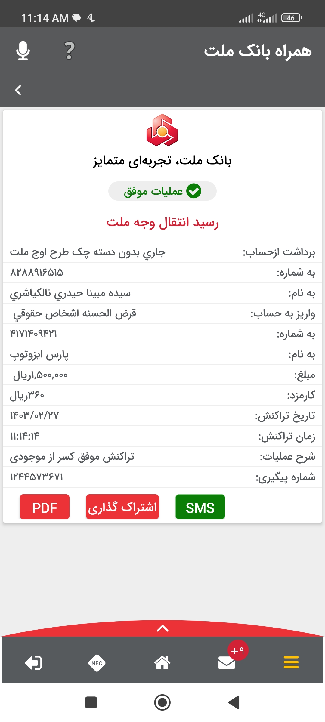 بارگذاری فیش واریزی