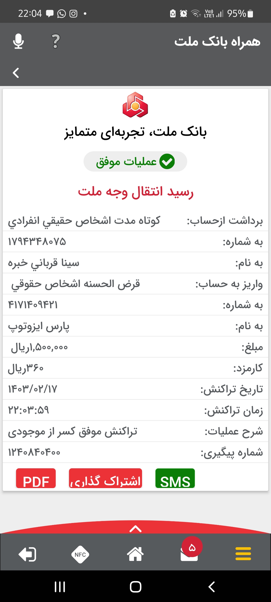 بارگذاری فیش واریزی