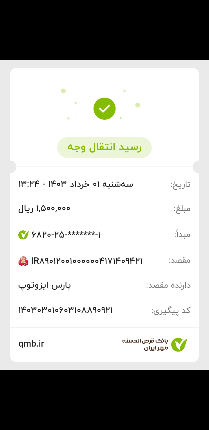 بارگذاری فیش واریزی