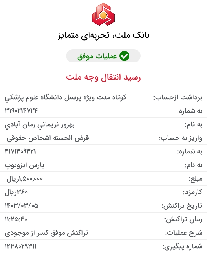 بارگذاری فیش واریزی