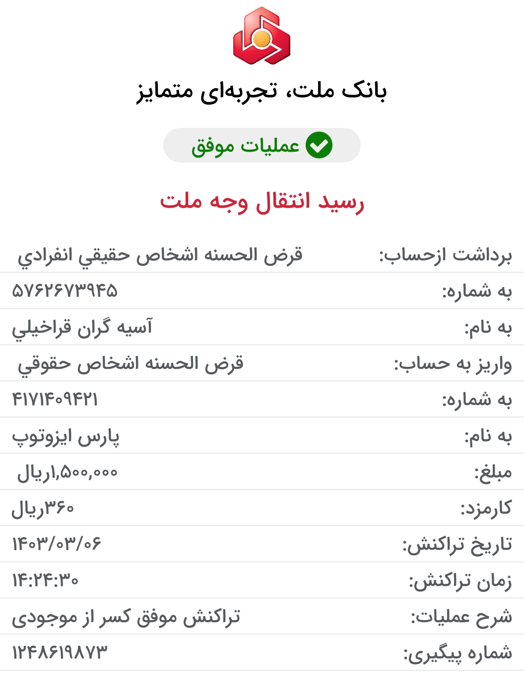 بارگذاری فیش واریزی