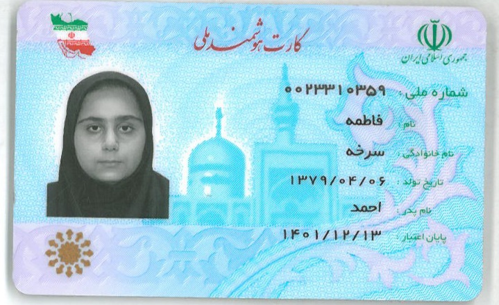 بارگذاری تصویر کارت ملی (روی کارت)