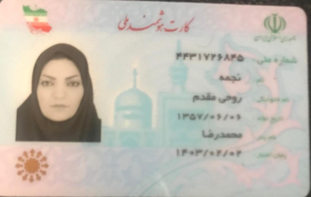 بارگذاری تصویر کارت ملی (روی کارت)