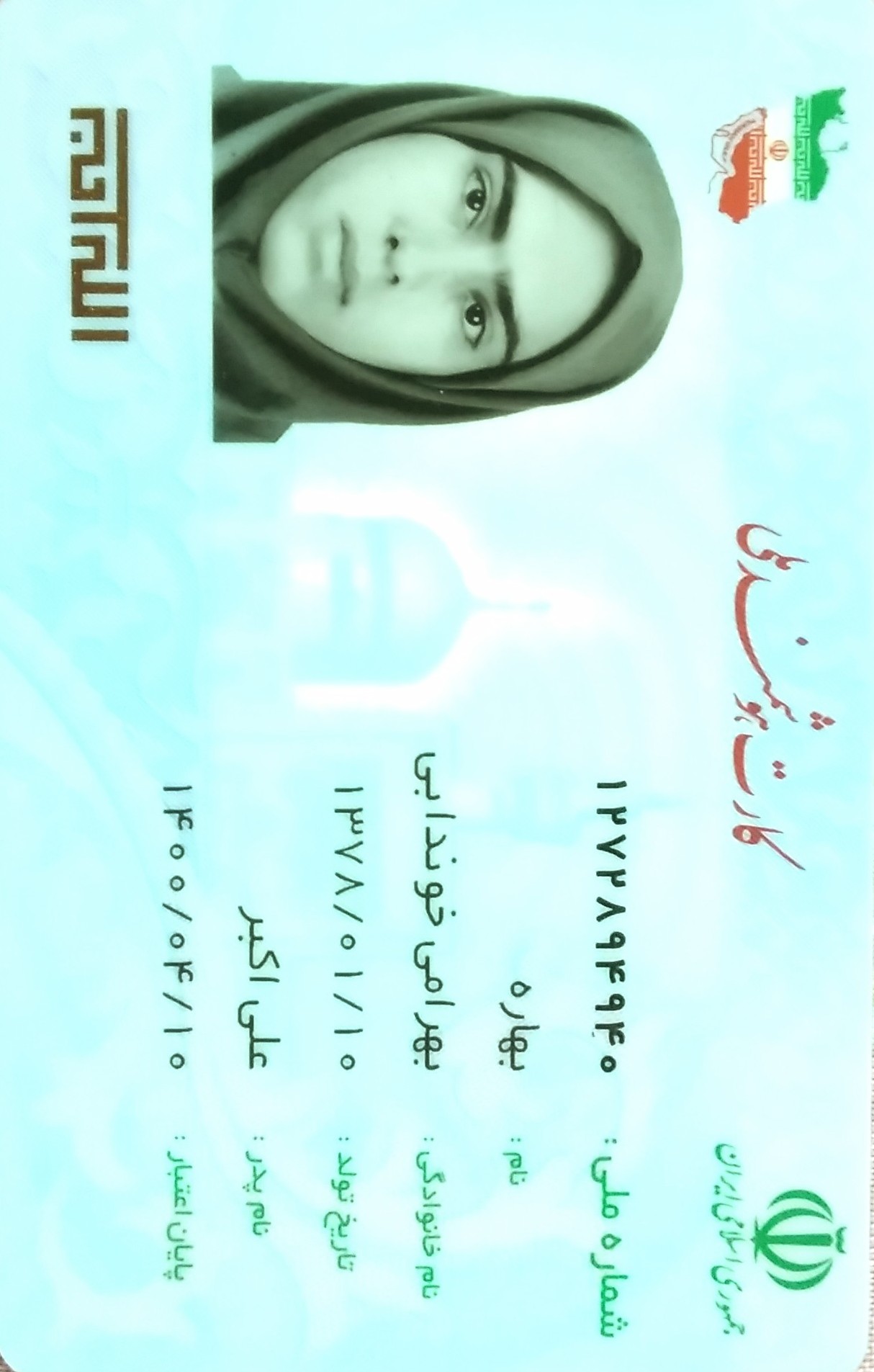 بارگذاری تصویر کارت ملی (روی کارت)