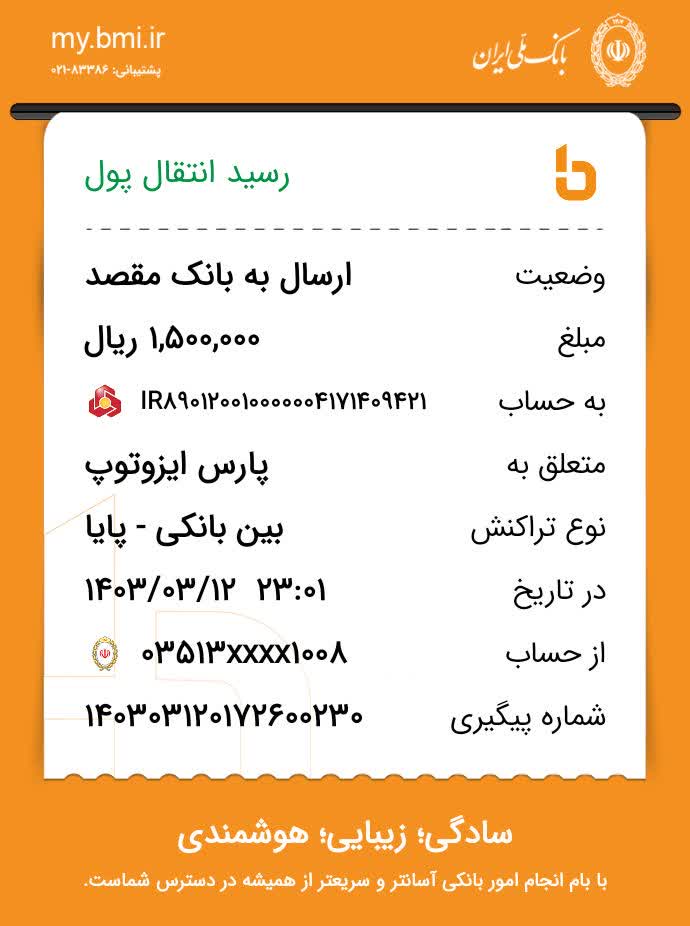 بارگذاری فیش واریزی