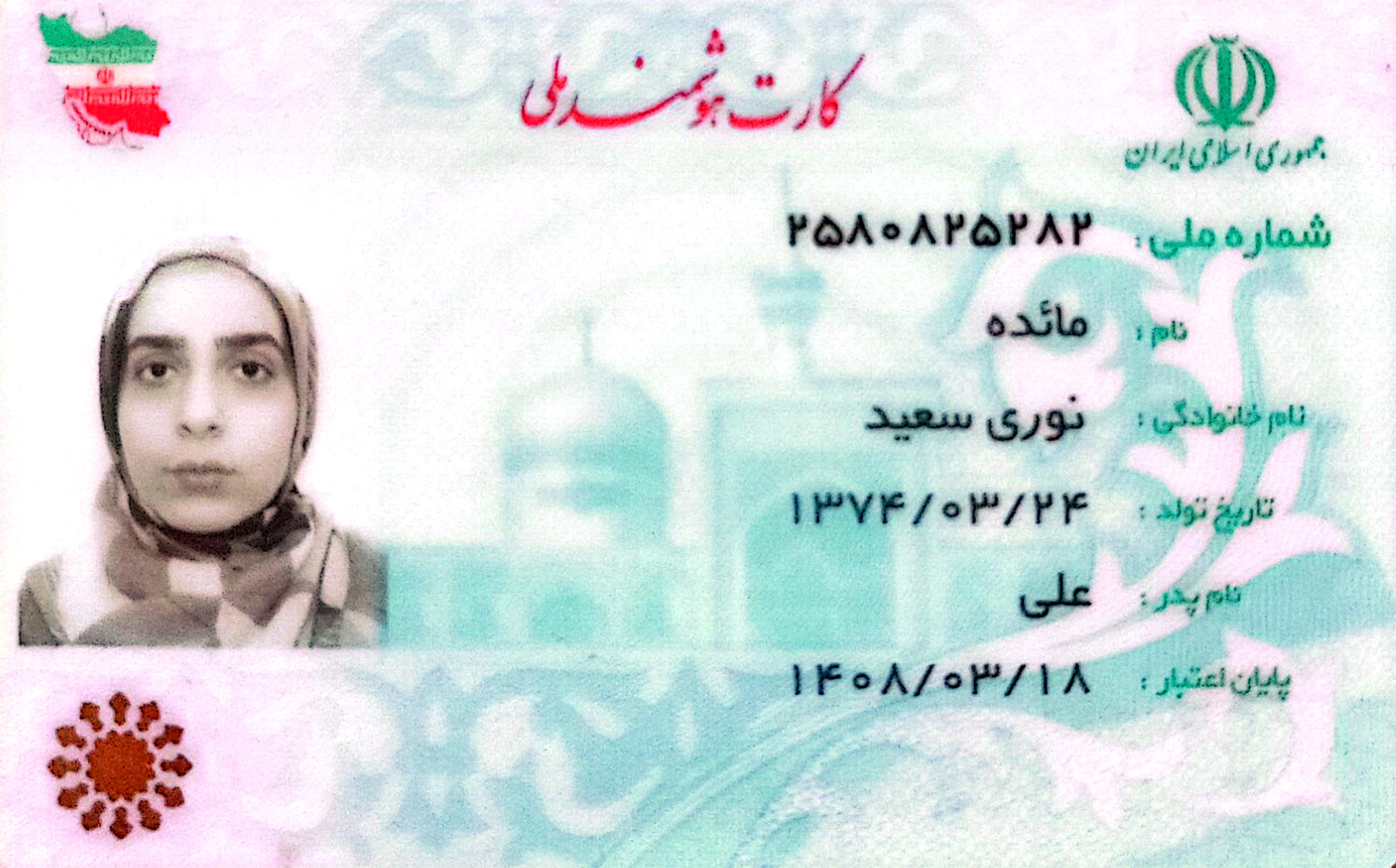 بارگذاری تصویر کارت ملی (روی کارت)