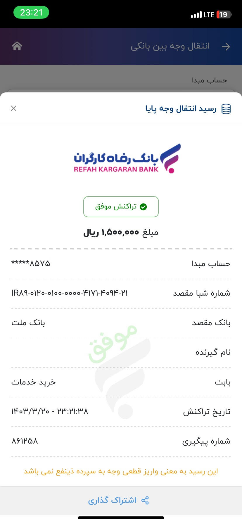 بارگذاری فیش واریزی