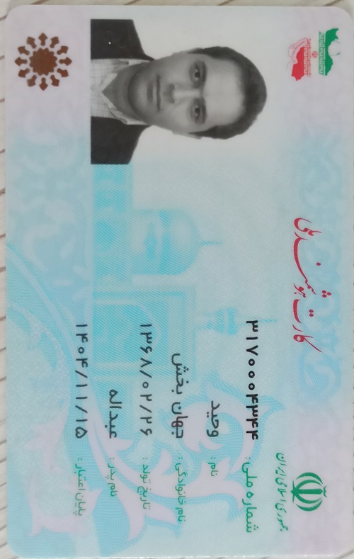 بارگذاری تصویر کارت ملی (روی کارت)