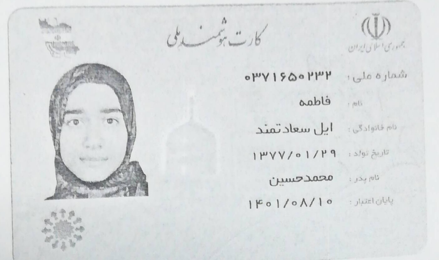 بارگذاری تصویر کارت ملی (روی کارت)