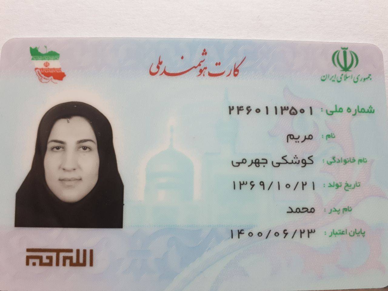 بارگذاری تصویر کارت ملی (روی کارت)