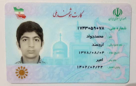 بارگذاری تصویر کارت ملی (روی کارت)