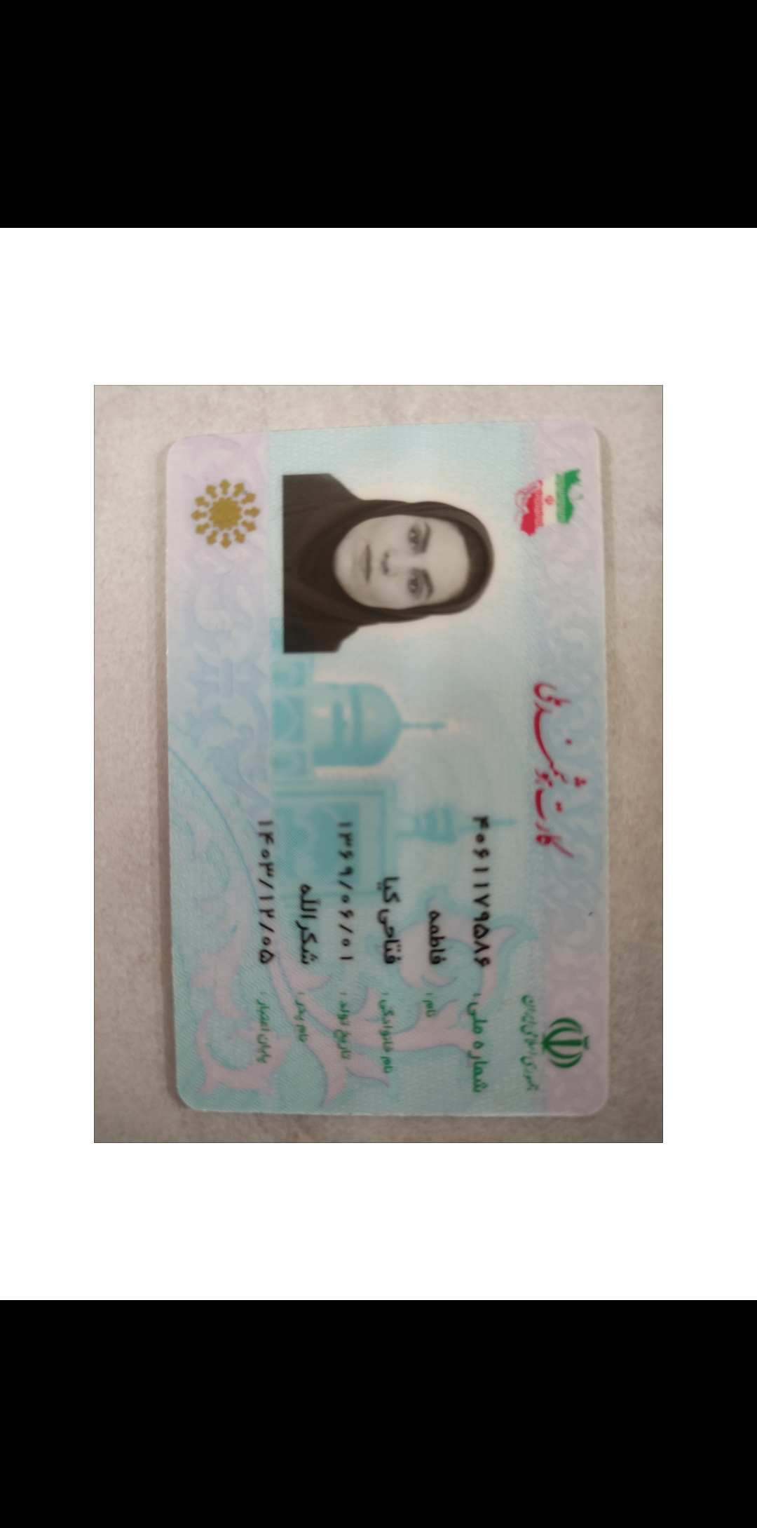 بارگذاری تصویر کارت ملی (روی کارت)