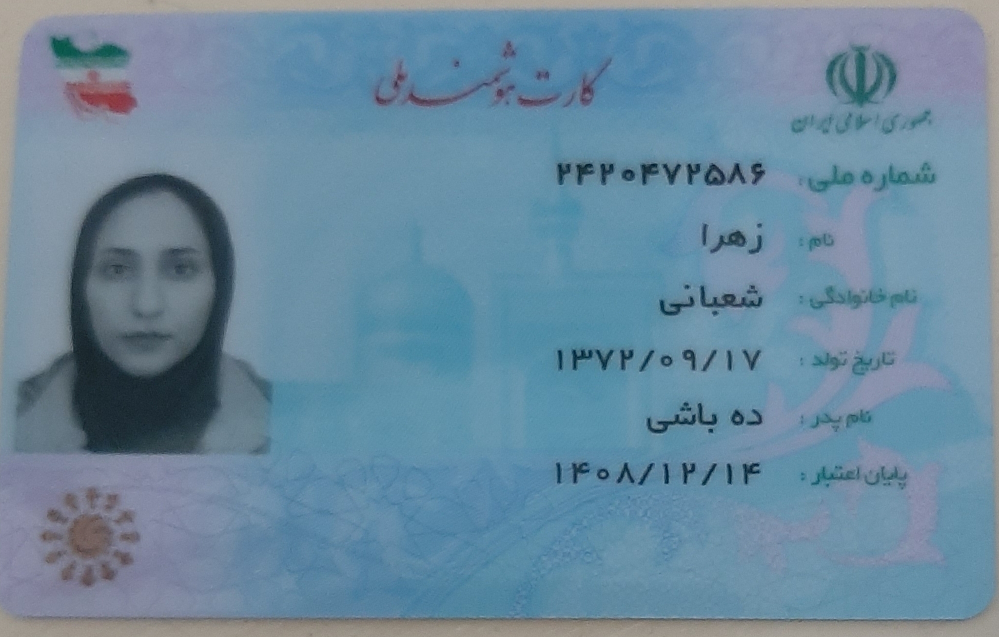 بارگذاری تصویر کارت ملی (روی کارت)