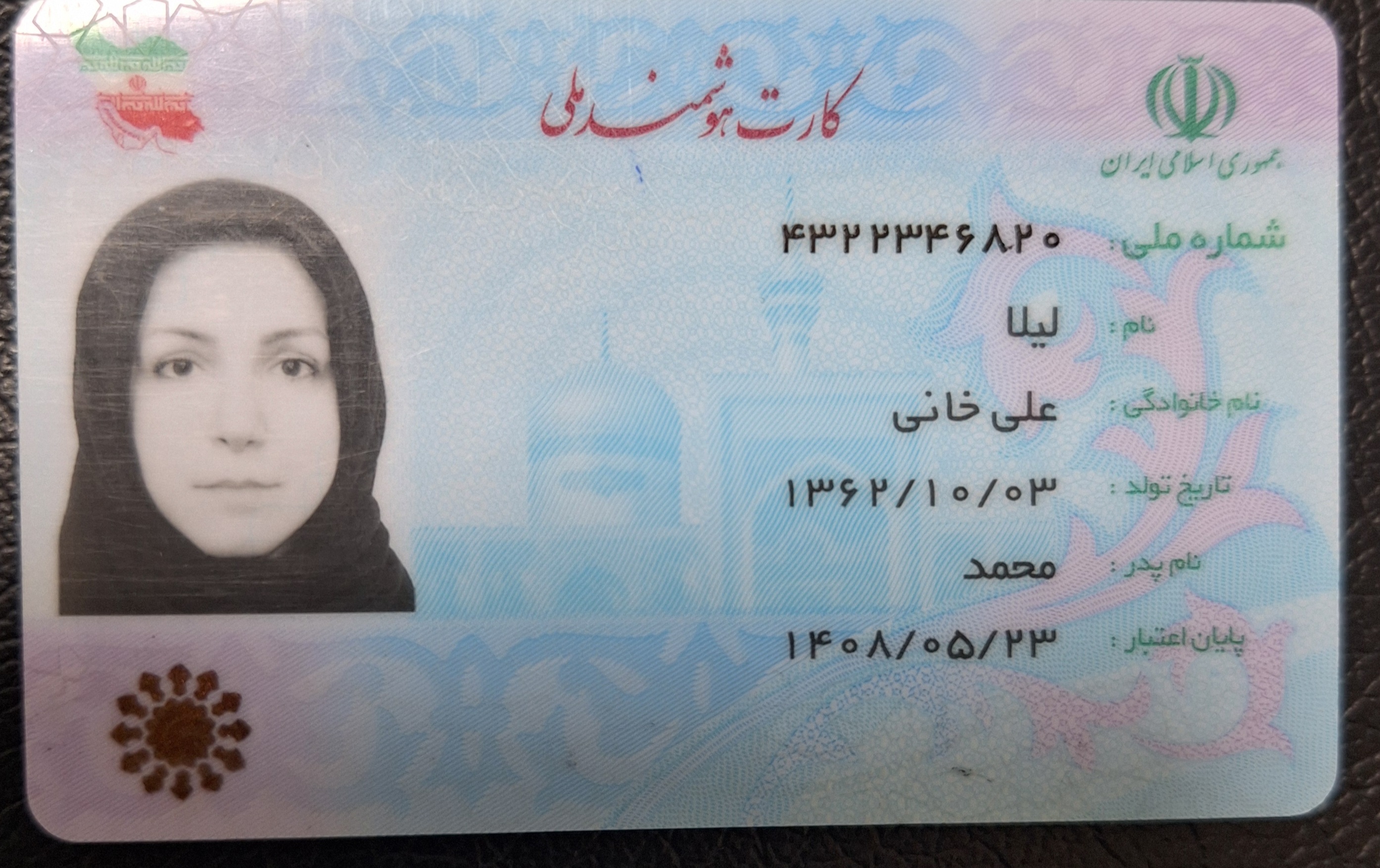 بارگذاری تصویر کارت ملی (روی کارت)