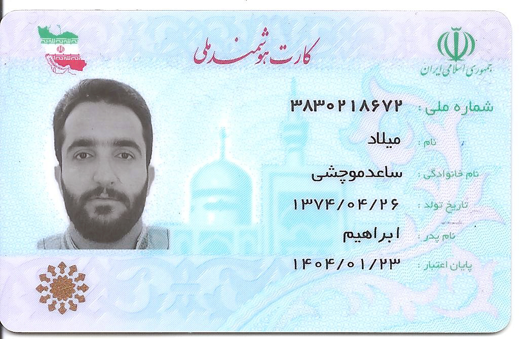 بارگذاری تصویر کارت ملی (روی کارت)