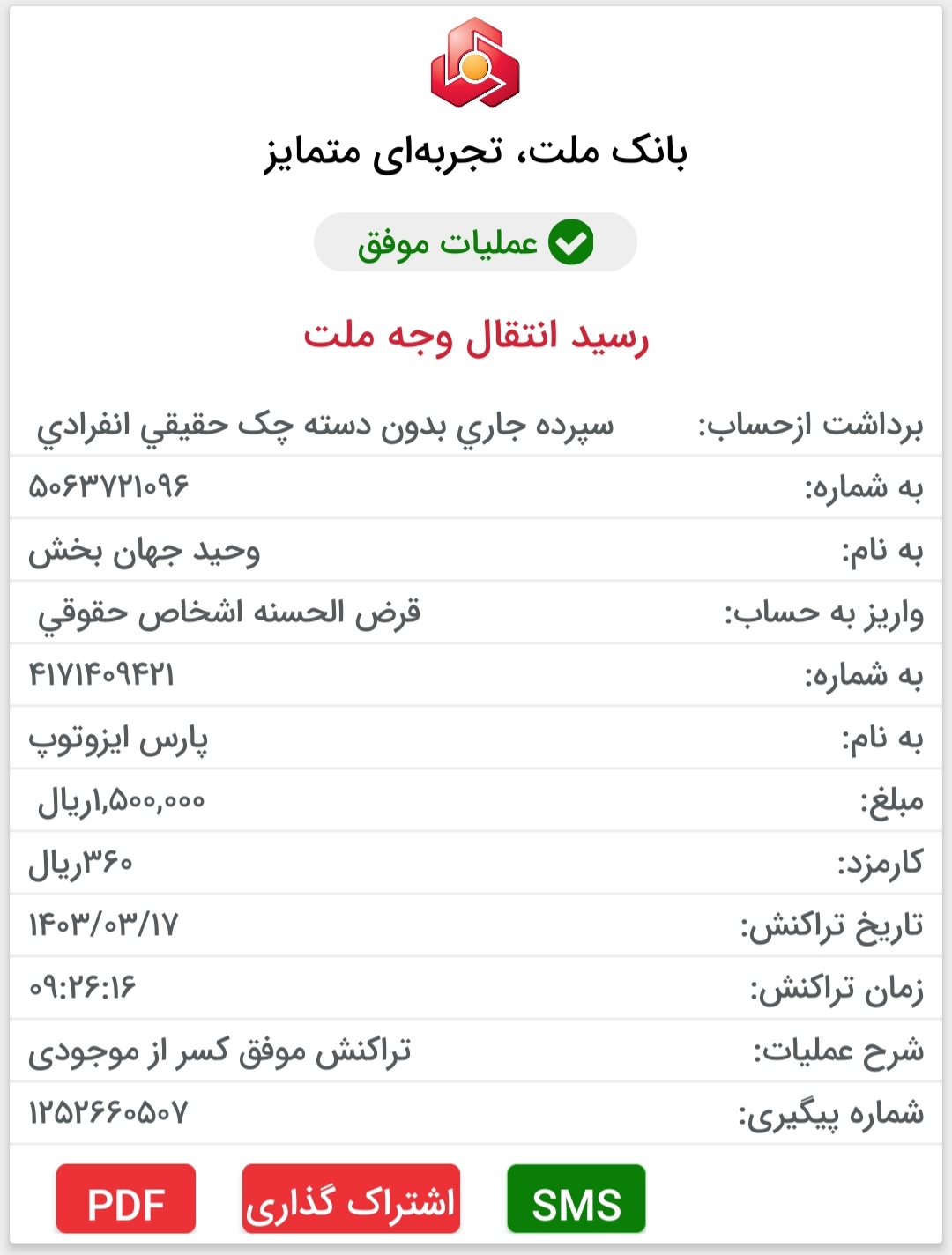 بارگذاری فیش واریزی