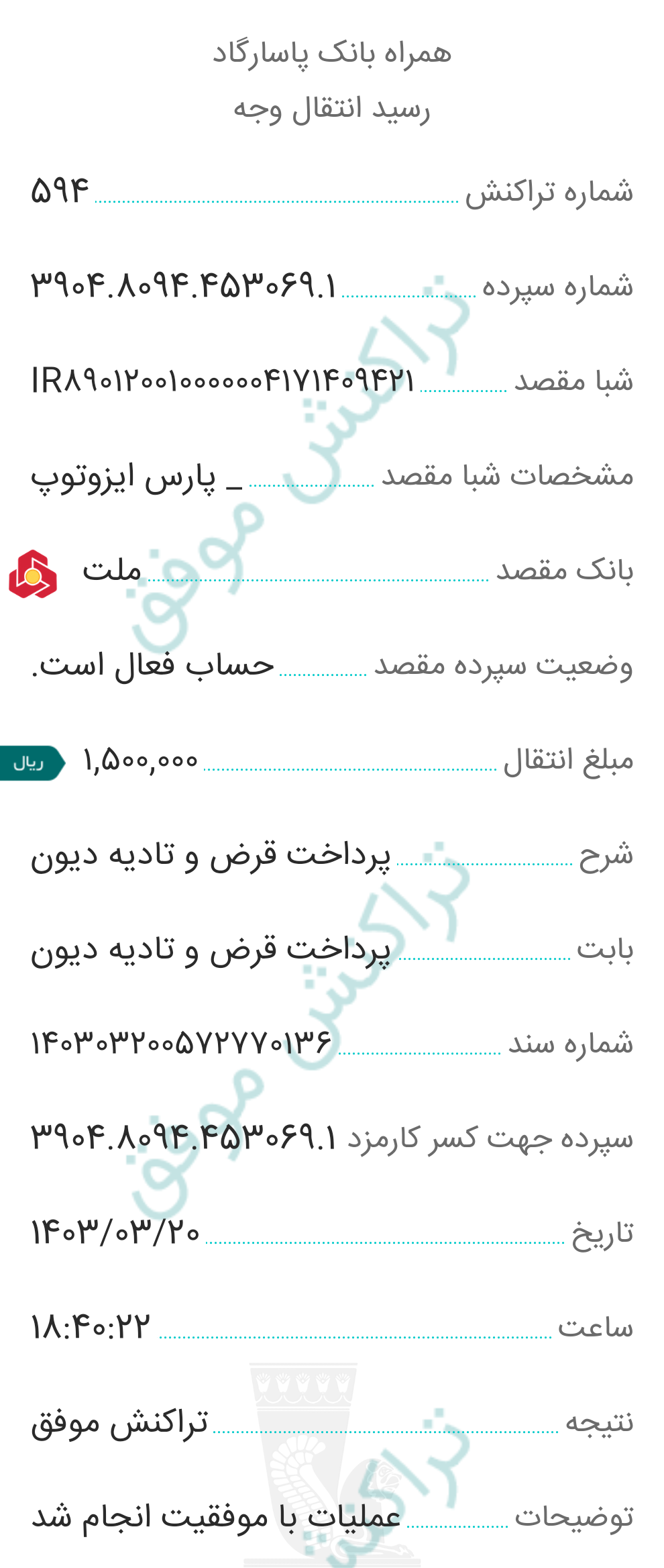 بارگذاری فیش واریزی