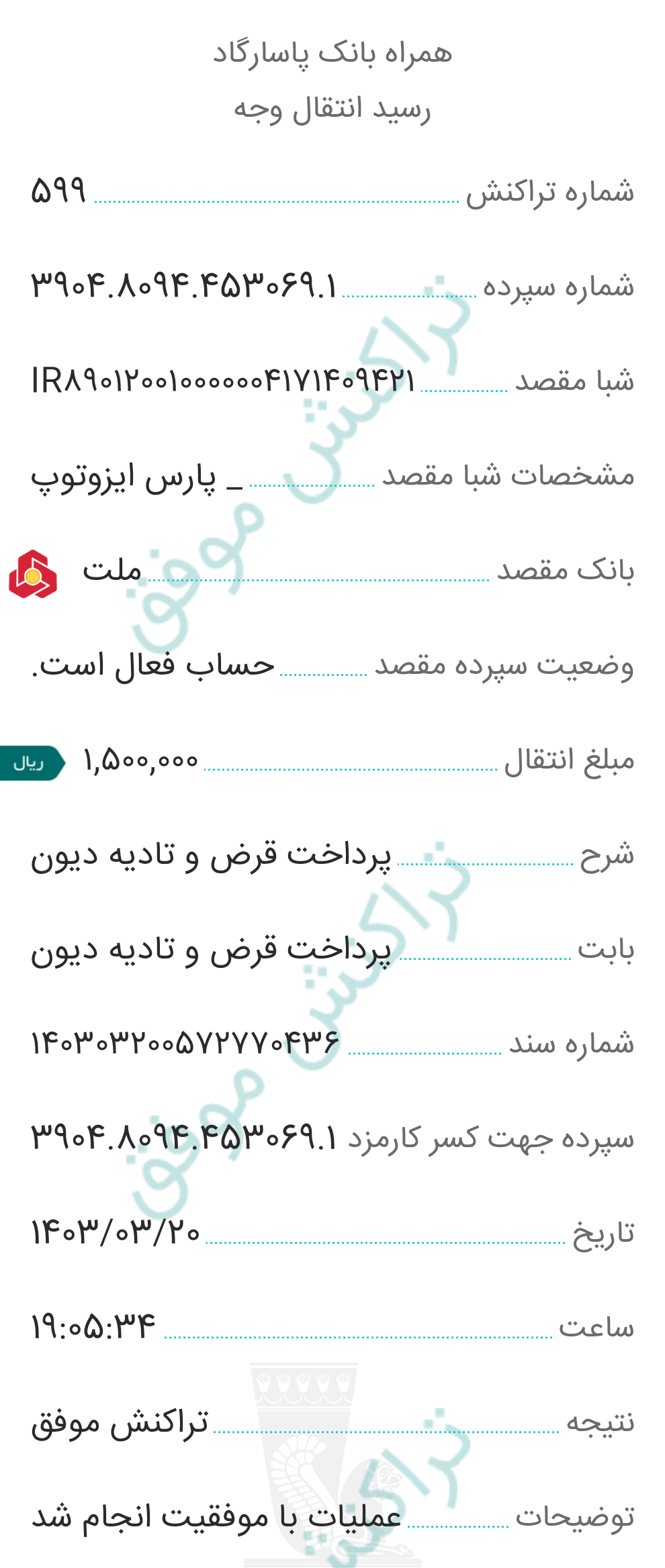 بارگذاری فیش واریزی