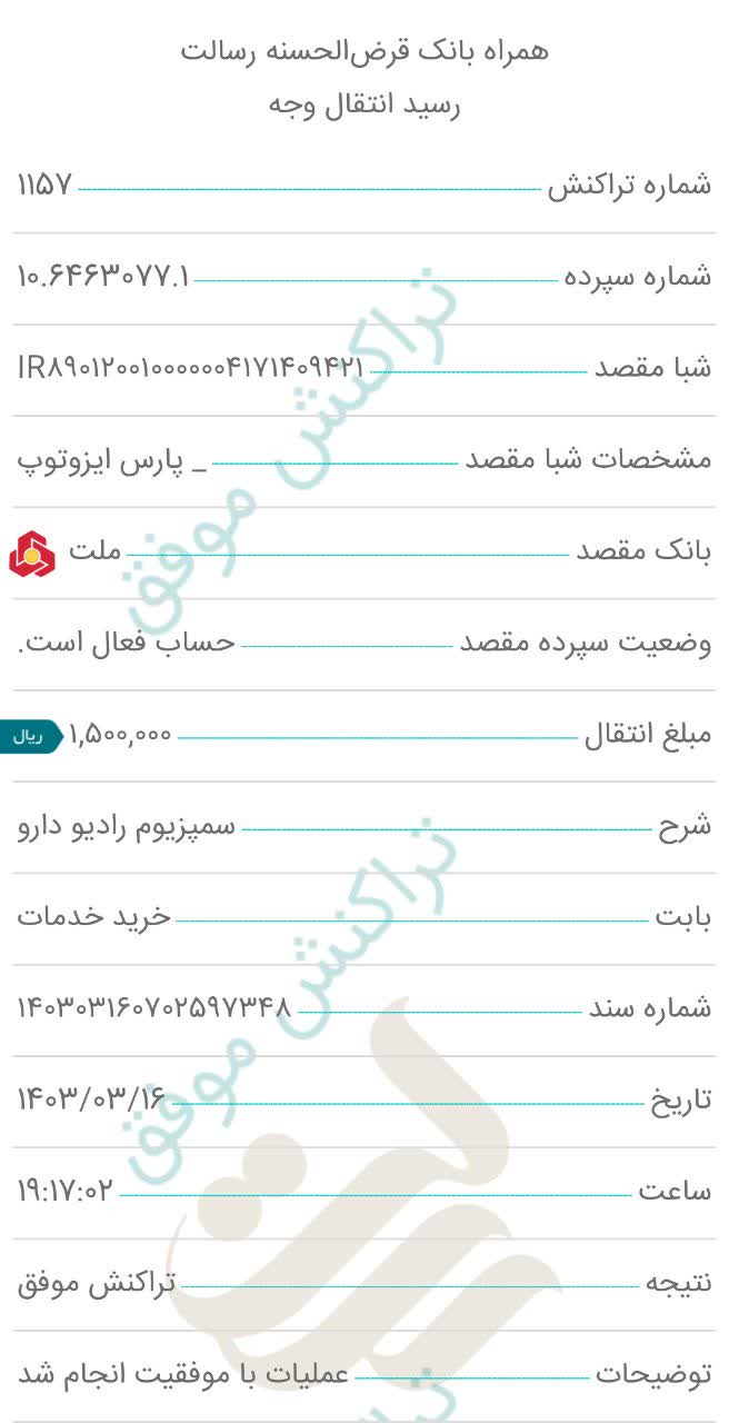 بارگذاری فیش واریزی