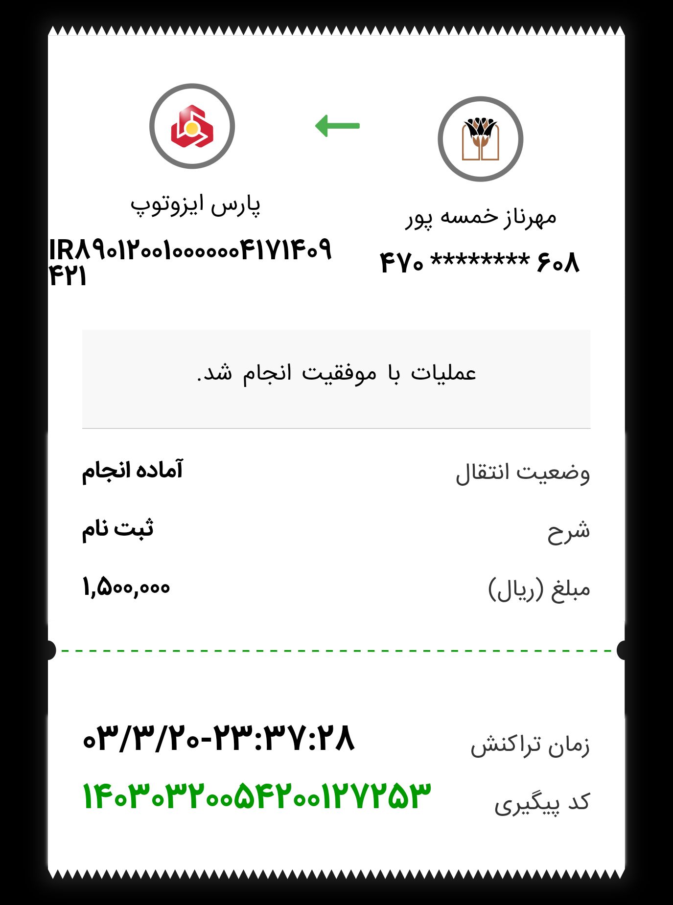 بارگذاری فیش واریزی