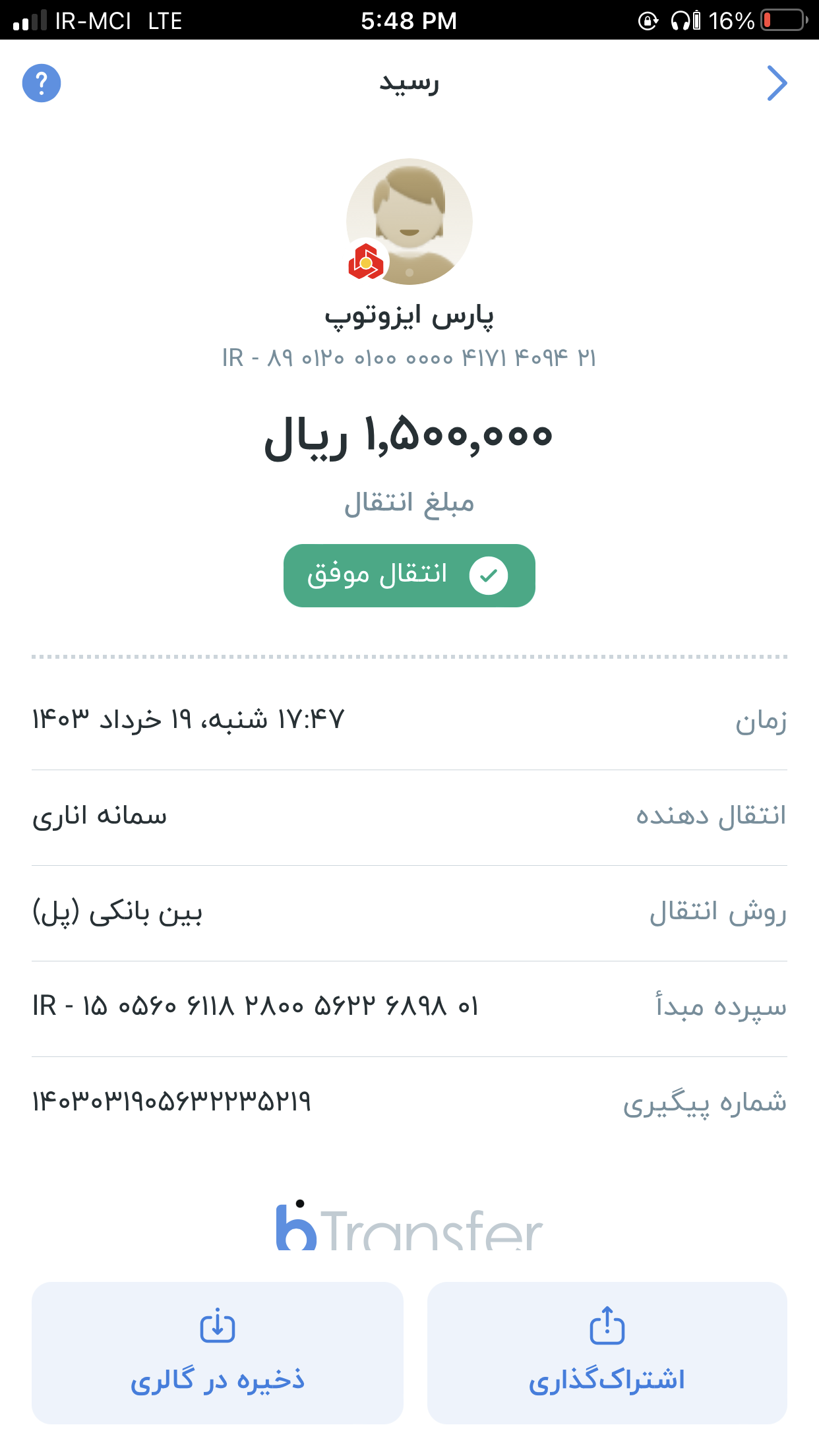 بارگذاری فیش واریزی