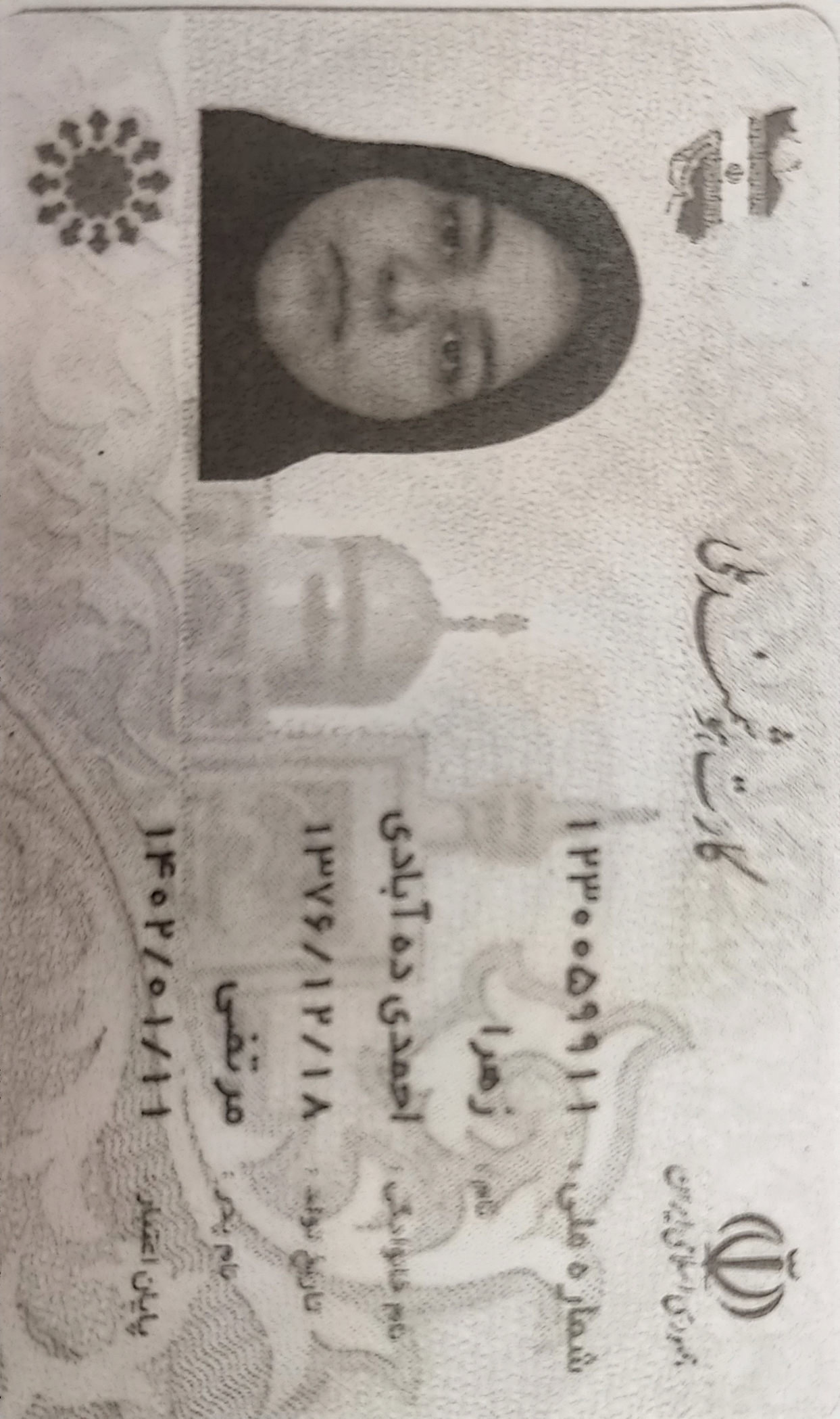 بارگذاری تصویر کارت ملی (روی کارت)