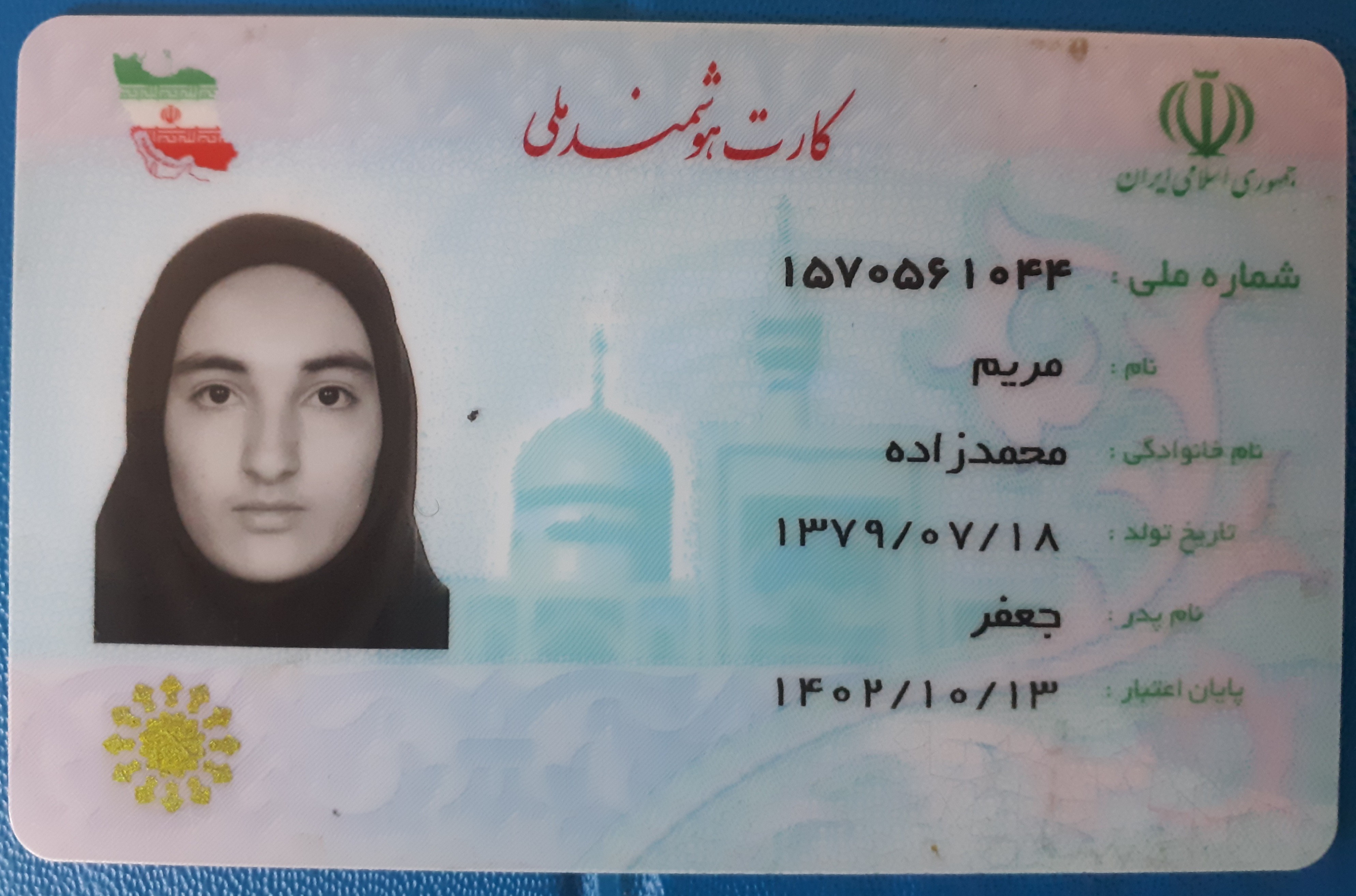 بارگذاری تصویر کارت ملی (روی کارت)