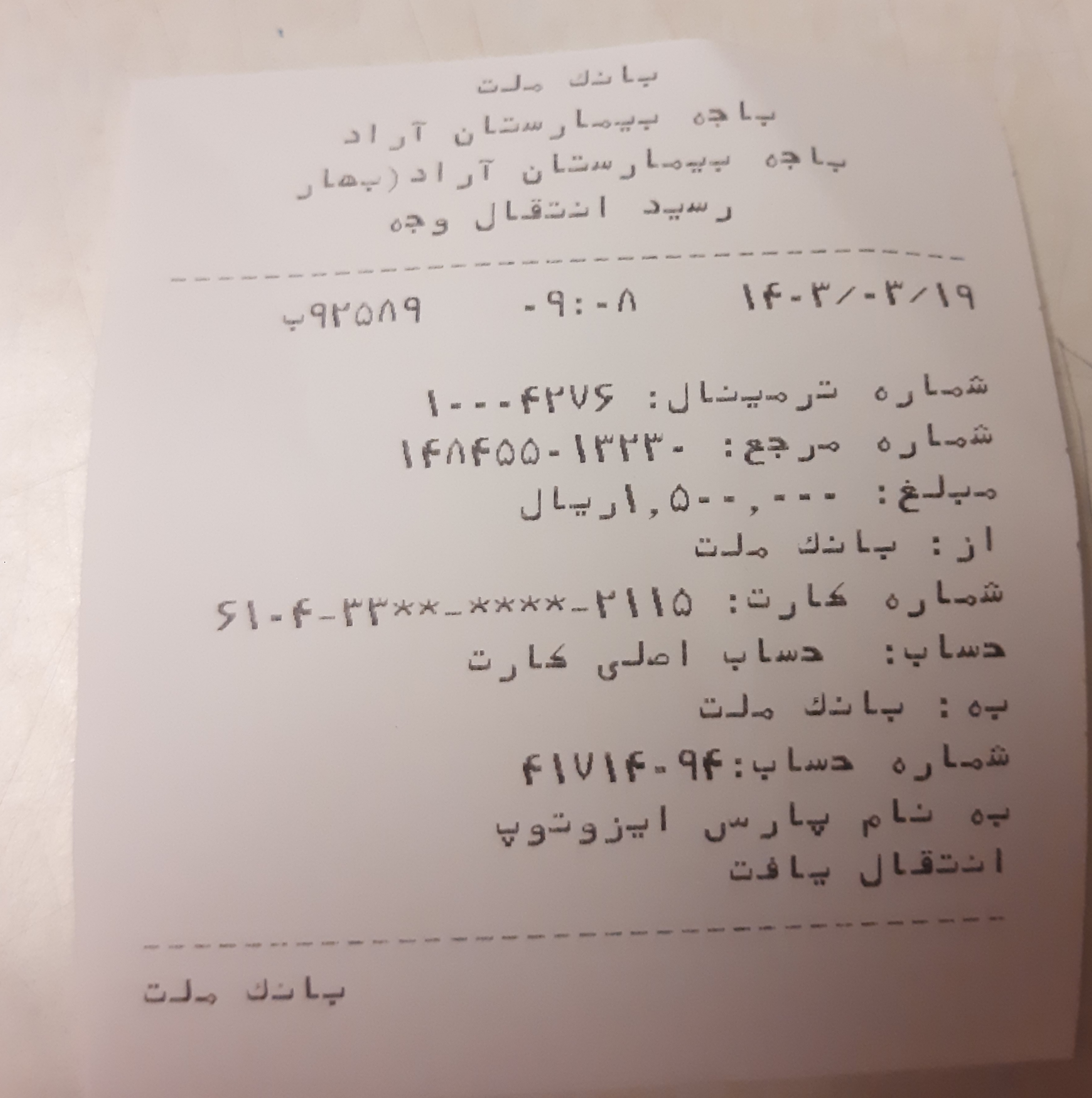 بارگذاری فیش واریزی