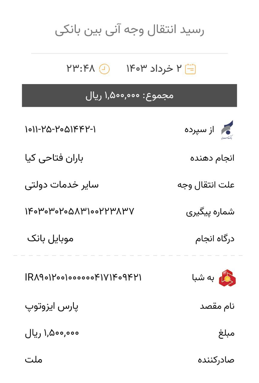 بارگذاری فیش واریزی