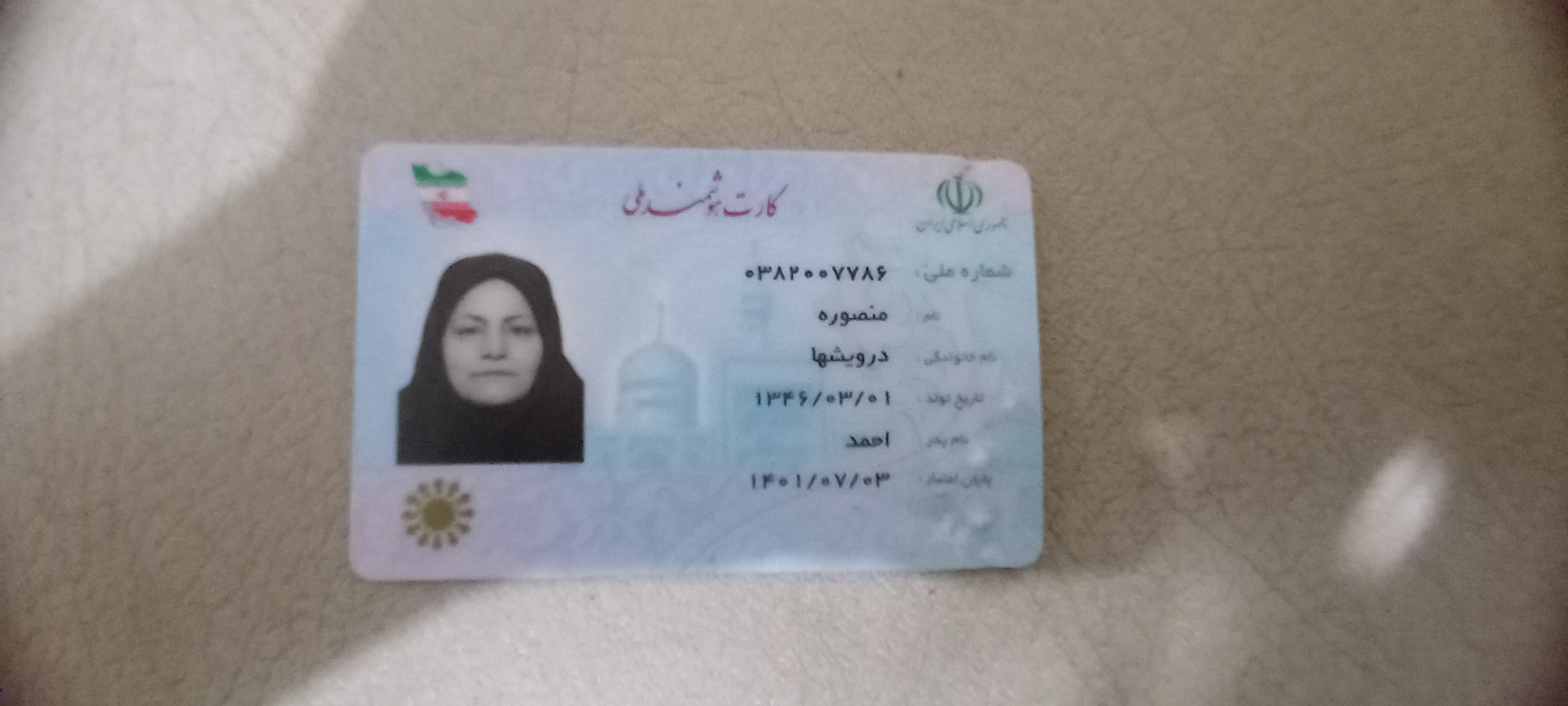 بارگذاری تصویر کارت ملی (روی کارت)