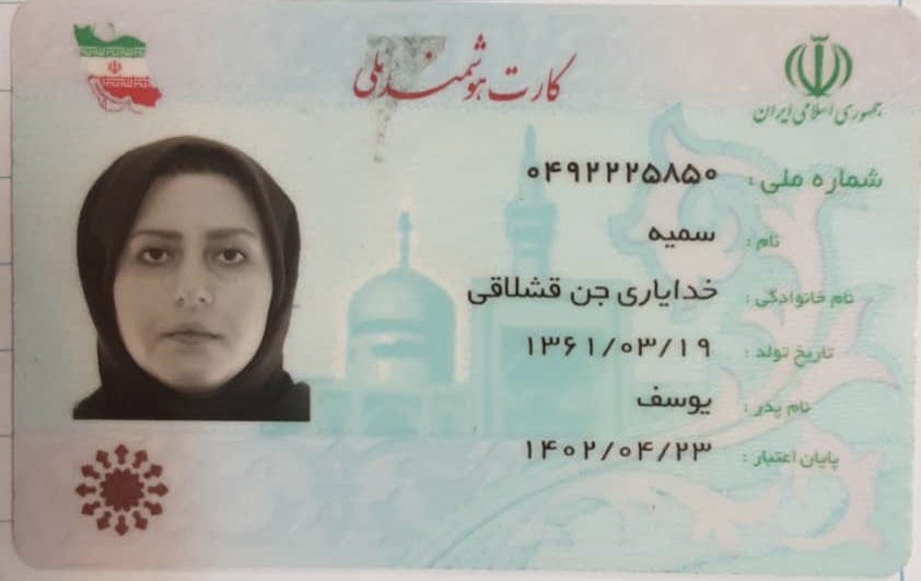 بارگذاری تصویر کارت ملی (روی کارت)