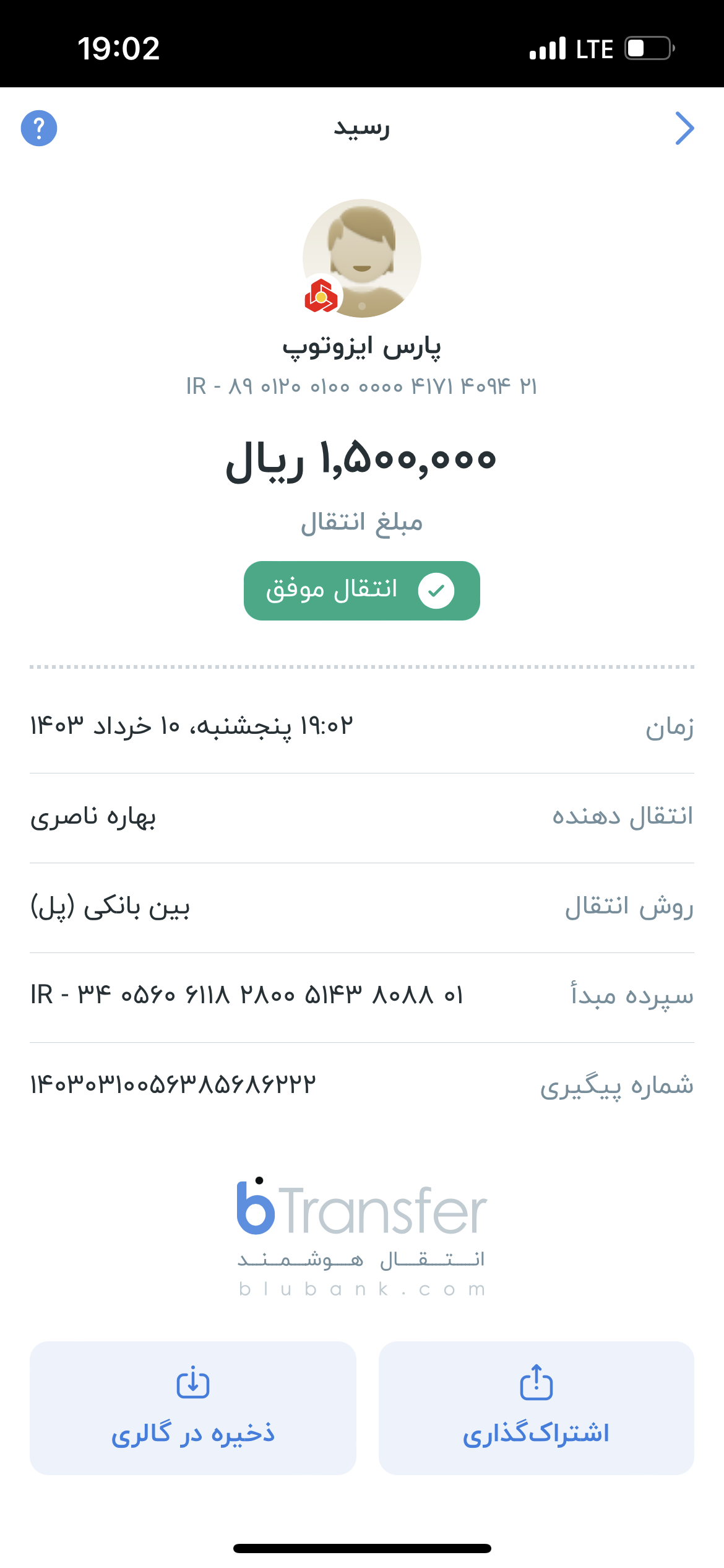 بارگذاری فیش واریزی