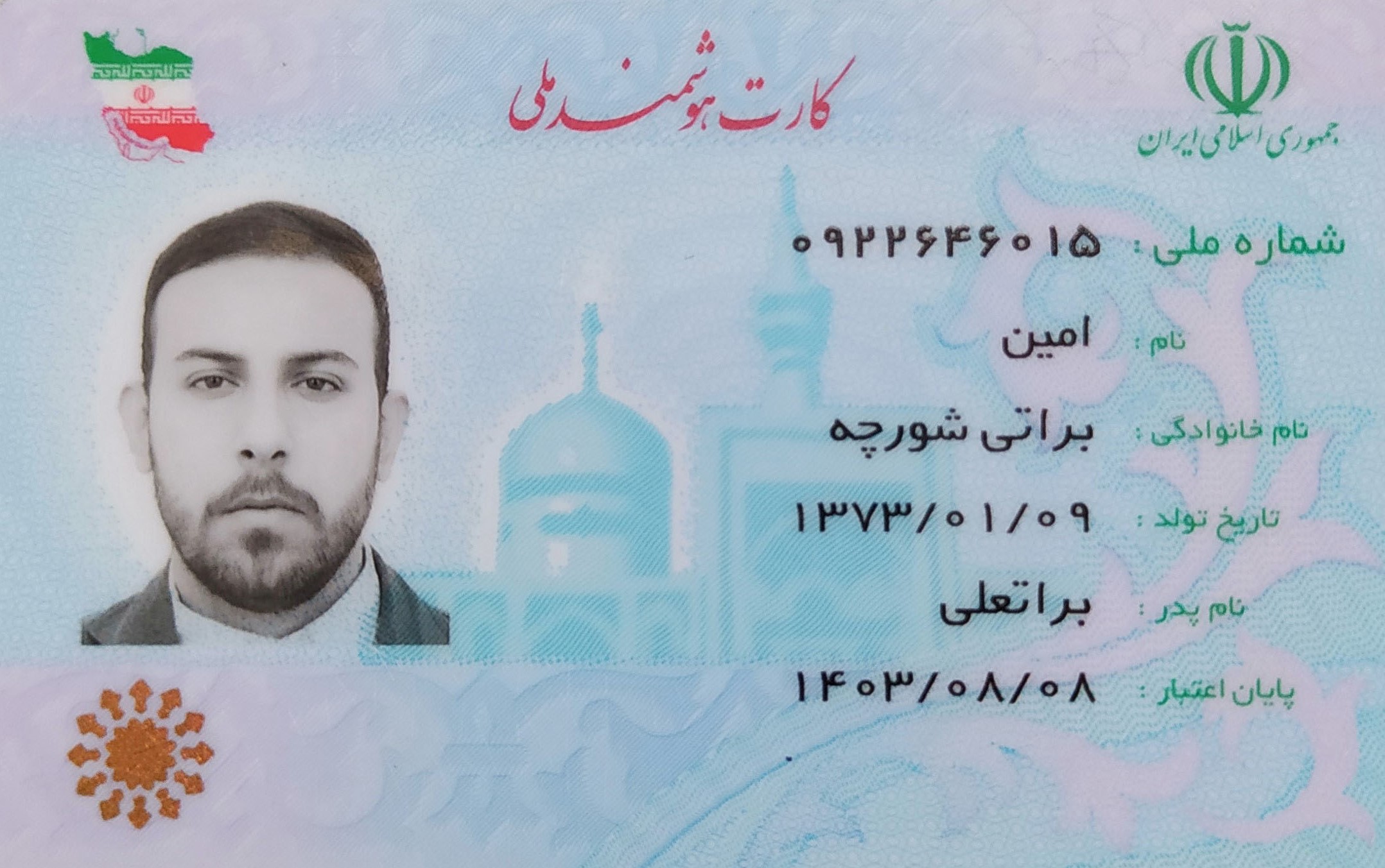 بارگذاری تصویر کارت ملی (روی کارت)