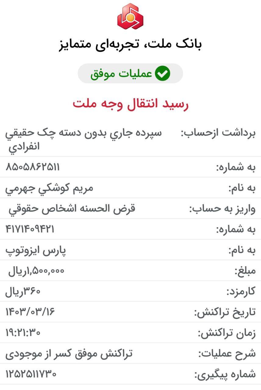 بارگذاری فیش واریزی