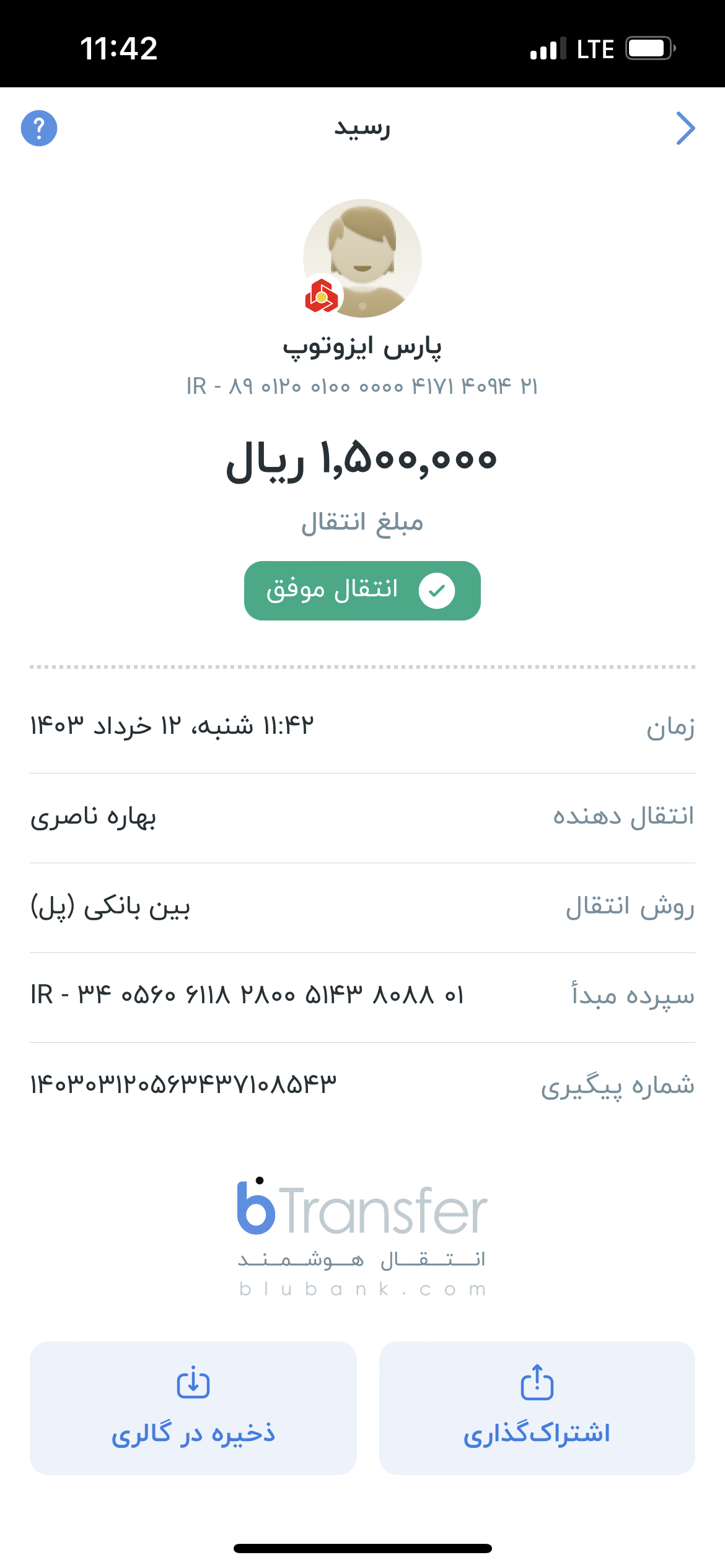 بارگذاری فیش واریزی