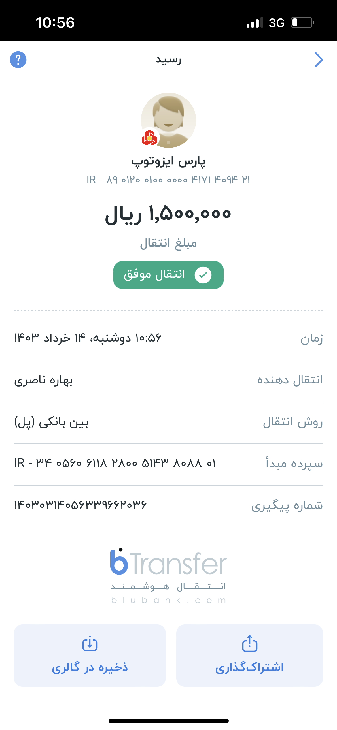 بارگذاری فیش واریزی