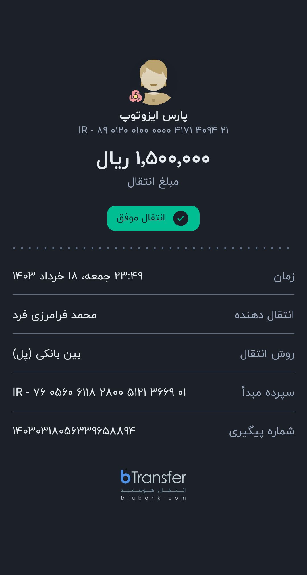 بارگذاری فیش واریزی