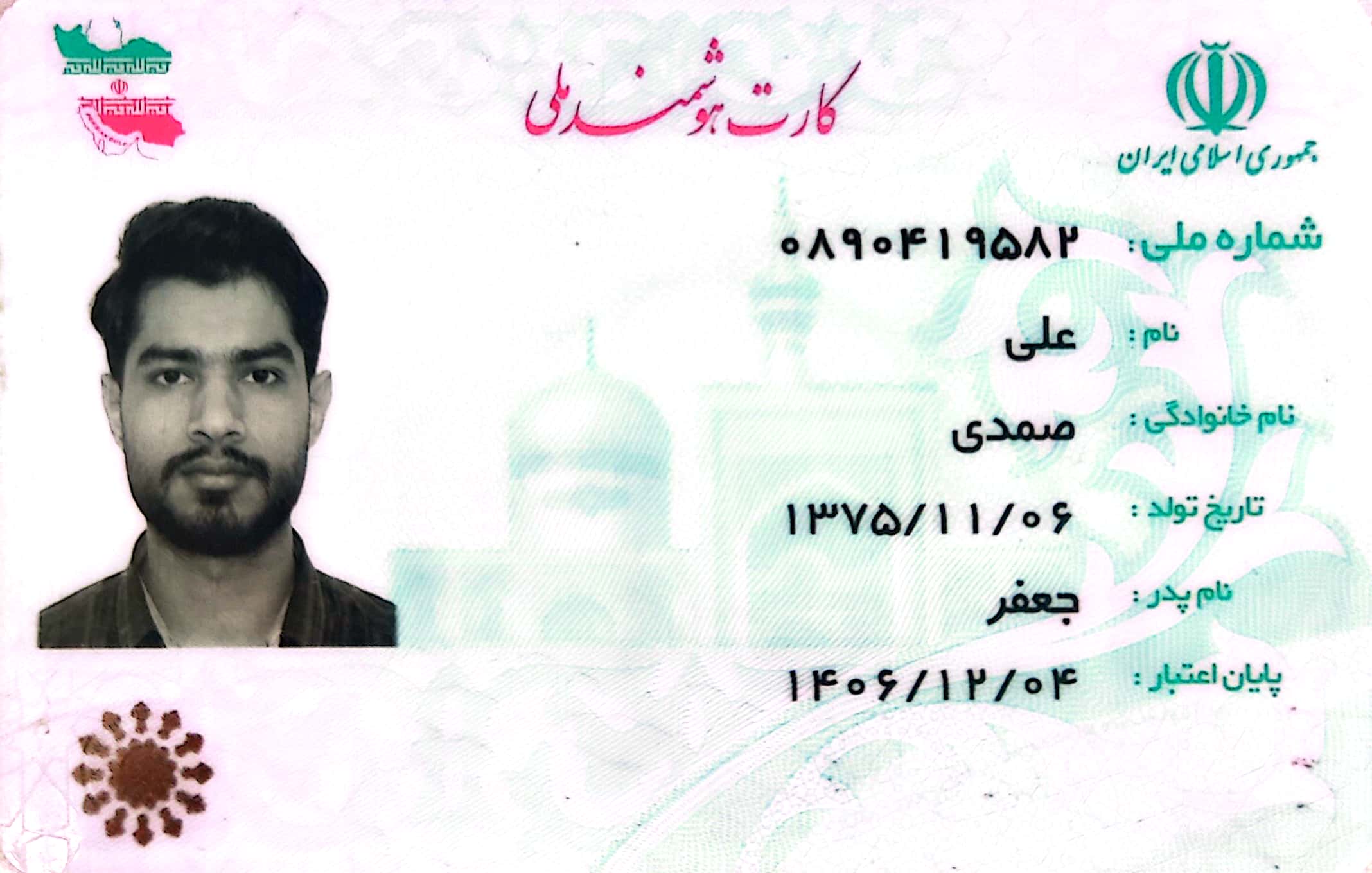 بارگذاری تصویر کارت ملی (روی کارت)