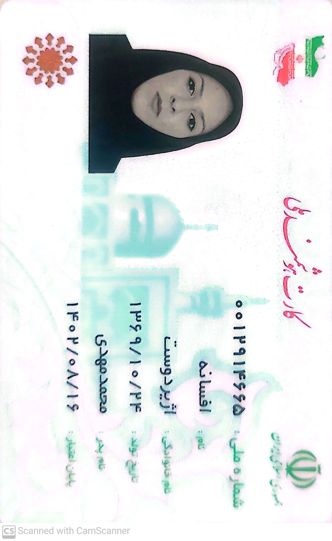 بارگذاری تصویر کارت ملی (روی کارت)